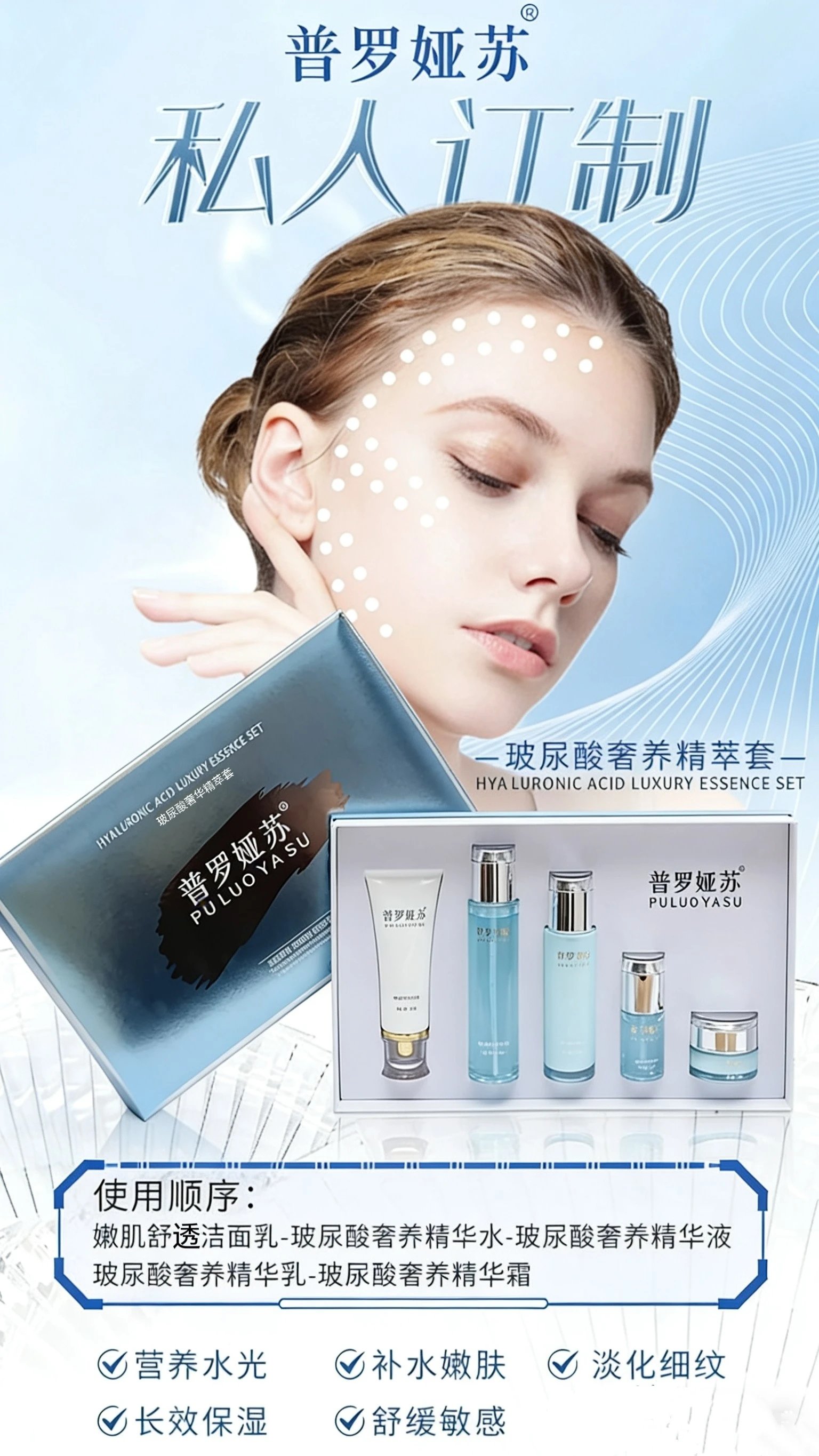 普罗娅苏家居套五款功效
