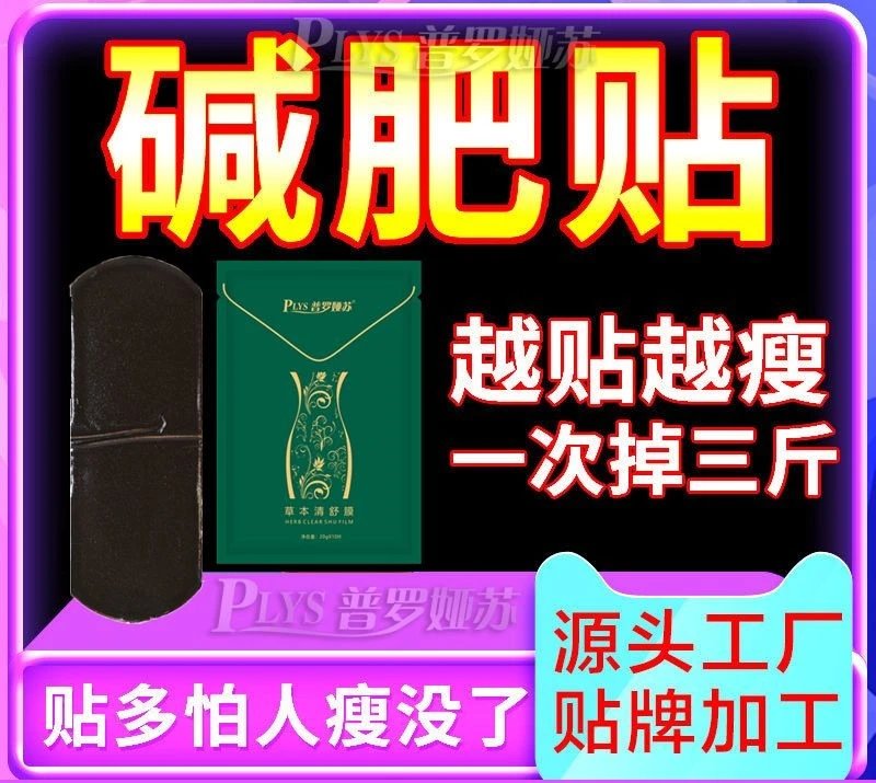 普罗娅苏草本清舒膜，草本能量膜，纯植物草本能量简肥贴，一盒10片（检测报告）